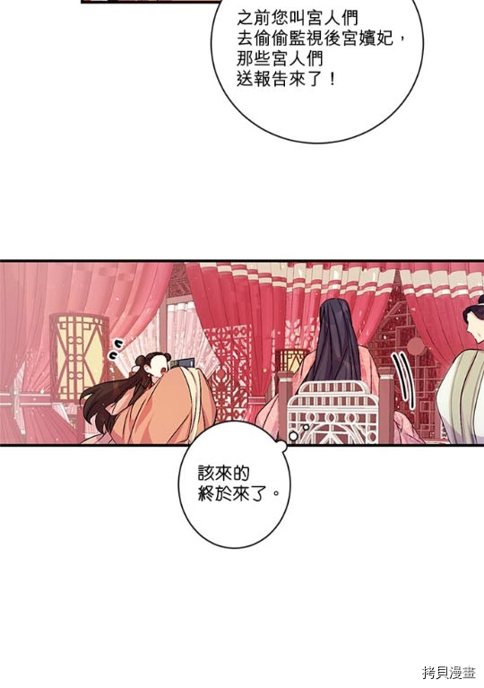 异世界的野蛮皇后[拷贝漫画]韩漫全集-第31话无删减无遮挡章节图片 