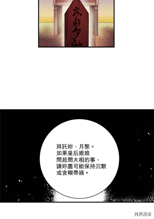 异世界的野蛮皇后[拷贝漫画]韩漫全集-第31话无删减无遮挡章节图片 