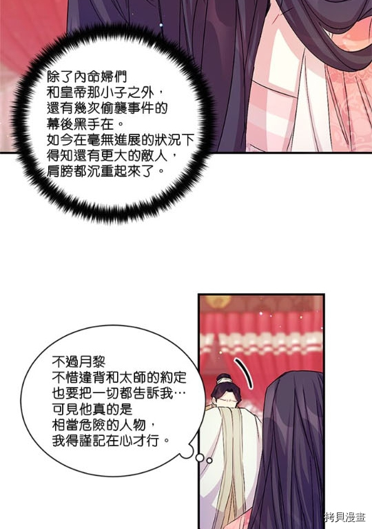异世界的野蛮皇后[拷贝漫画]韩漫全集-第31话无删减无遮挡章节图片 