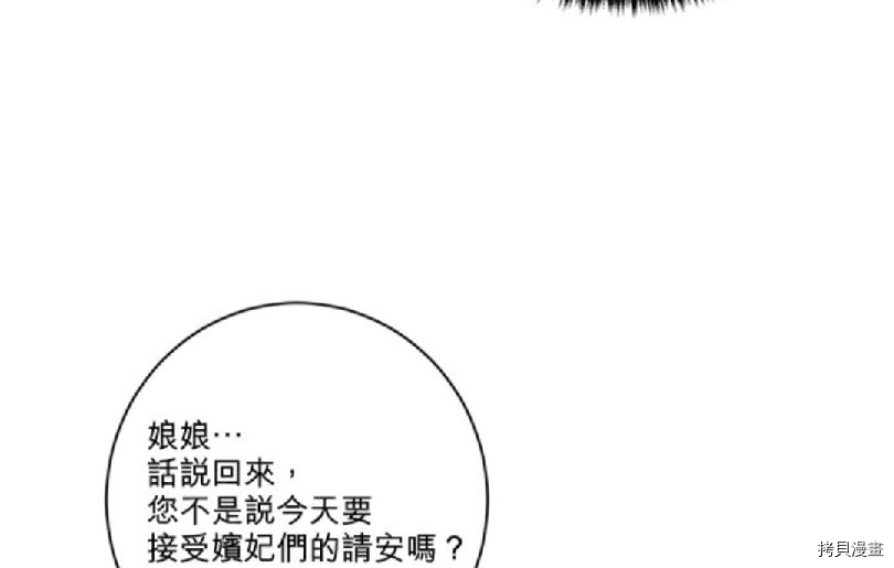 异世界的野蛮皇后[拷贝漫画]韩漫全集-第31话无删减无遮挡章节图片 