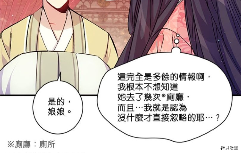 异世界的野蛮皇后[拷贝漫画]韩漫全集-第31话无删减无遮挡章节图片 