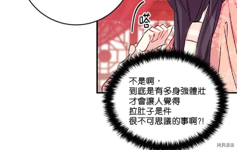 异世界的野蛮皇后[拷贝漫画]韩漫全集-第31话无删减无遮挡章节图片 