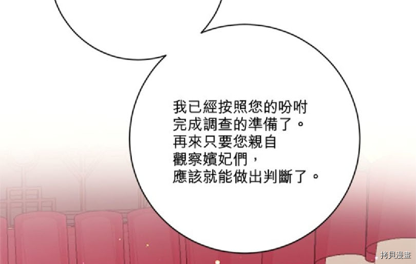 异世界的野蛮皇后[拷贝漫画]韩漫全集-第31话无删减无遮挡章节图片 
