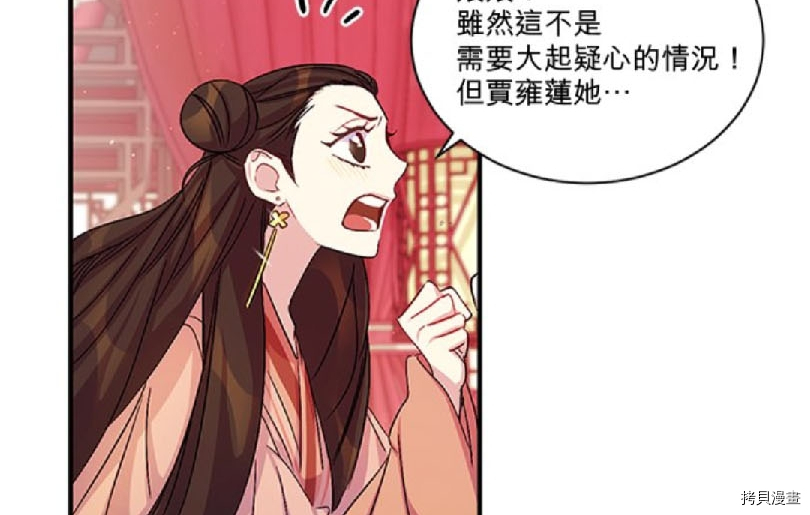 异世界的野蛮皇后[拷贝漫画]韩漫全集-第31话无删减无遮挡章节图片 