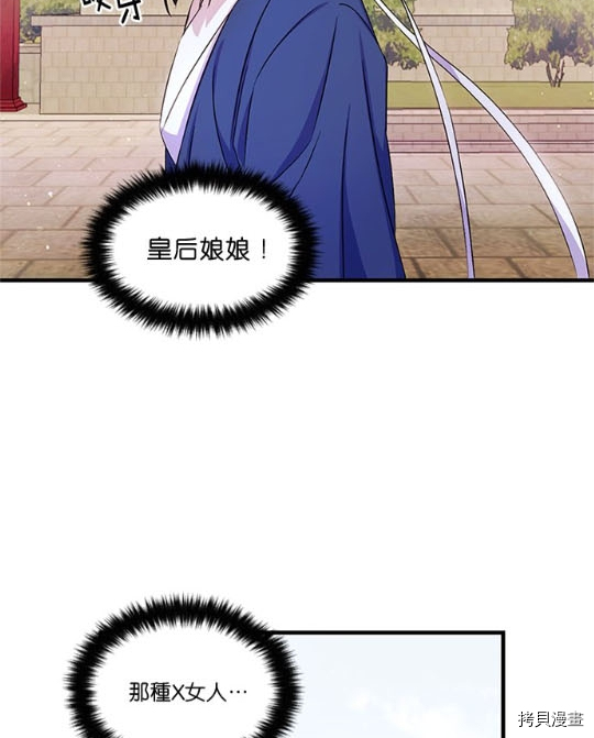 异世界的野蛮皇后[拷贝漫画]韩漫全集-第32话无删减无遮挡章节图片 
