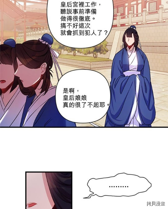 异世界的野蛮皇后[拷贝漫画]韩漫全集-第32话无删减无遮挡章节图片 