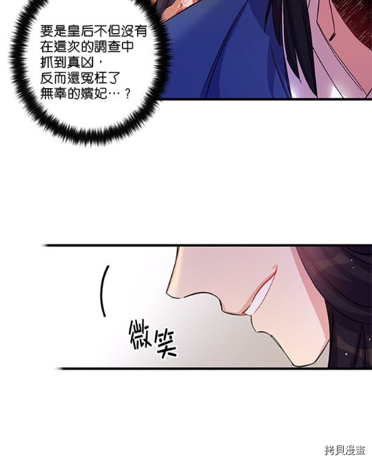 异世界的野蛮皇后[拷贝漫画]韩漫全集-第32话无删减无遮挡章节图片 