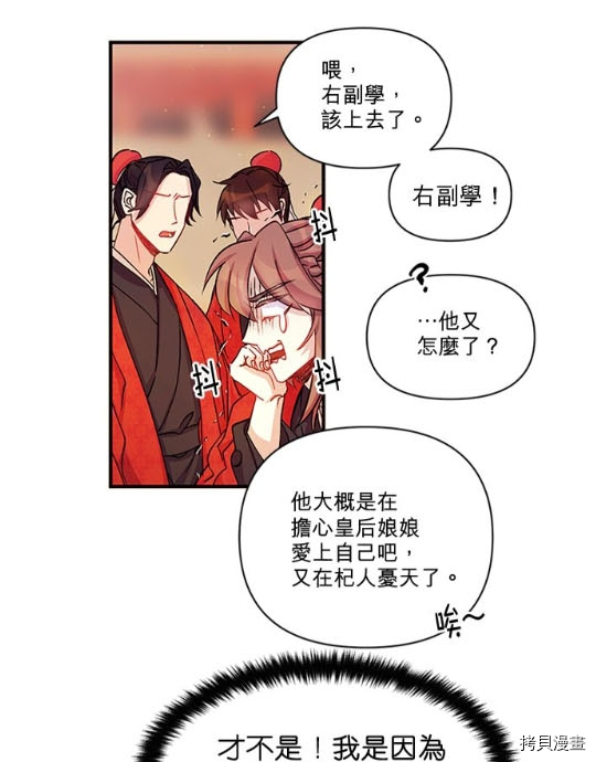 异世界的野蛮皇后[拷贝漫画]韩漫全集-第32话无删减无遮挡章节图片 