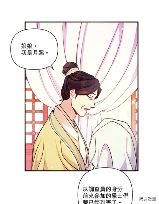 异世界的野蛮皇后[拷贝漫画]韩漫全集-第32话无删减无遮挡章节图片 