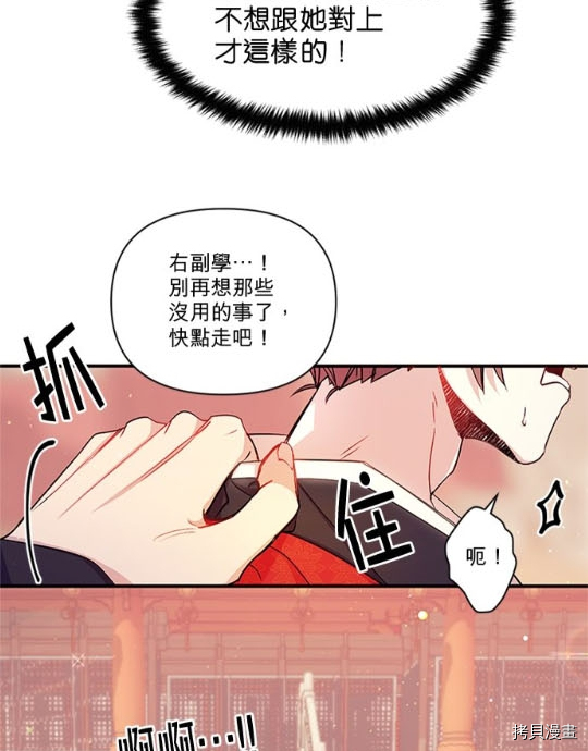 异世界的野蛮皇后[拷贝漫画]韩漫全集-第32话无删减无遮挡章节图片 