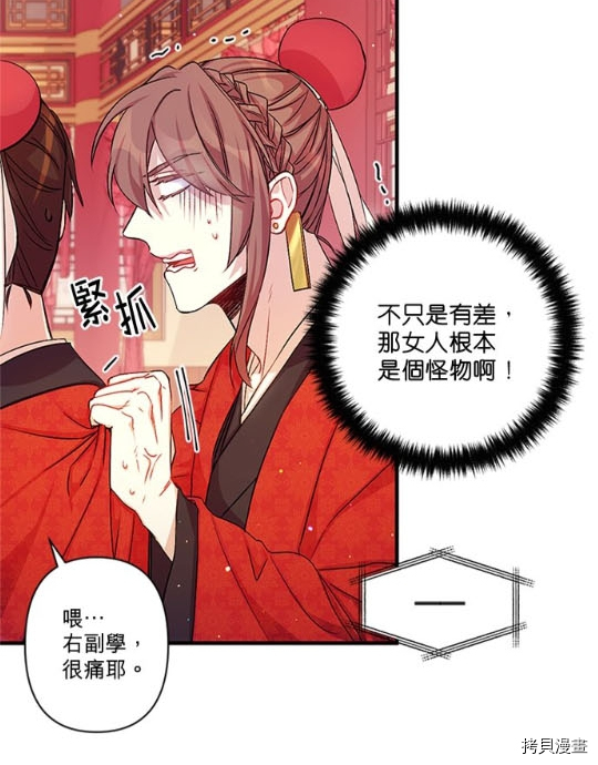 异世界的野蛮皇后[拷贝漫画]韩漫全集-第32话无删减无遮挡章节图片 