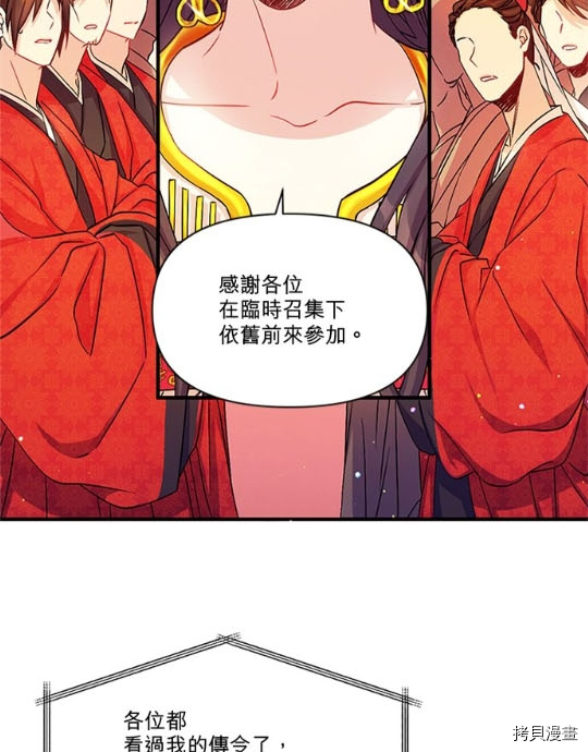 异世界的野蛮皇后[拷贝漫画]韩漫全集-第32话无删减无遮挡章节图片 