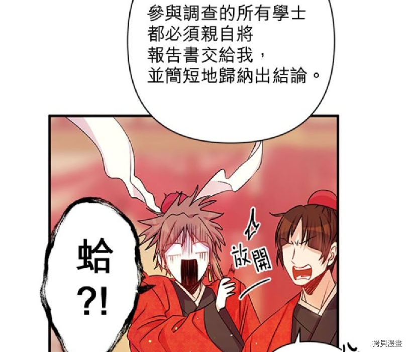异世界的野蛮皇后[拷贝漫画]韩漫全集-第32话无删减无遮挡章节图片 