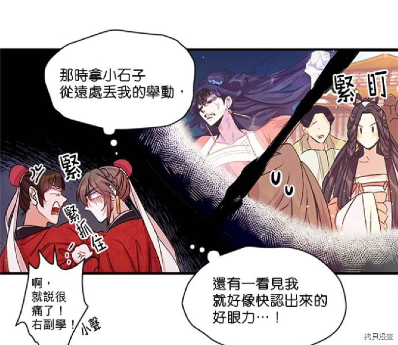 异世界的野蛮皇后[拷贝漫画]韩漫全集-第32话无删减无遮挡章节图片 