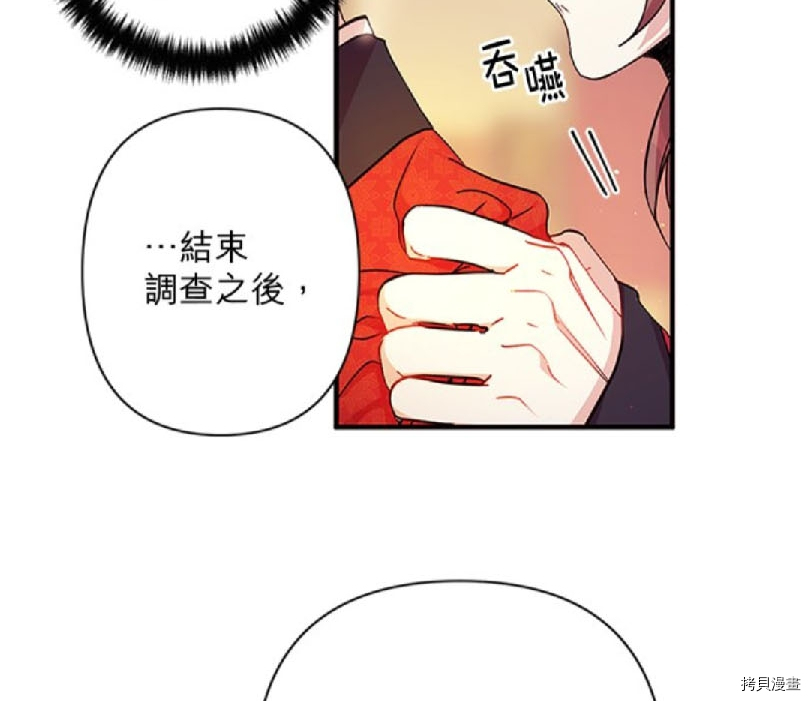 异世界的野蛮皇后[拷贝漫画]韩漫全集-第32话无删减无遮挡章节图片 