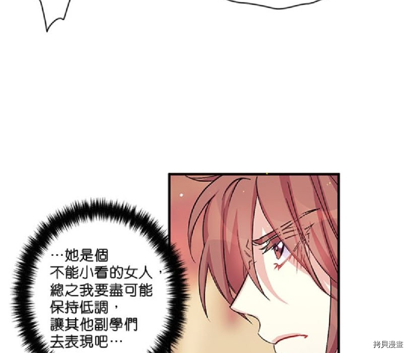 异世界的野蛮皇后[拷贝漫画]韩漫全集-第32话无删减无遮挡章节图片 