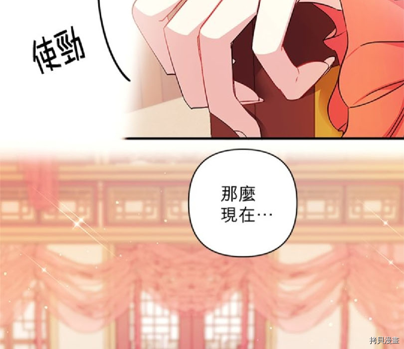 异世界的野蛮皇后[拷贝漫画]韩漫全集-第32话无删减无遮挡章节图片 
