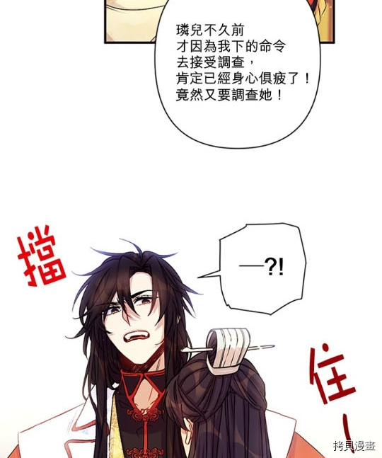 异世界的野蛮皇后[拷贝漫画]韩漫全集-第33话无删减无遮挡章节图片 