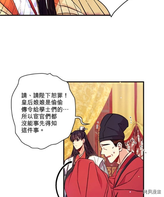 异世界的野蛮皇后[拷贝漫画]韩漫全集-第33话无删减无遮挡章节图片 