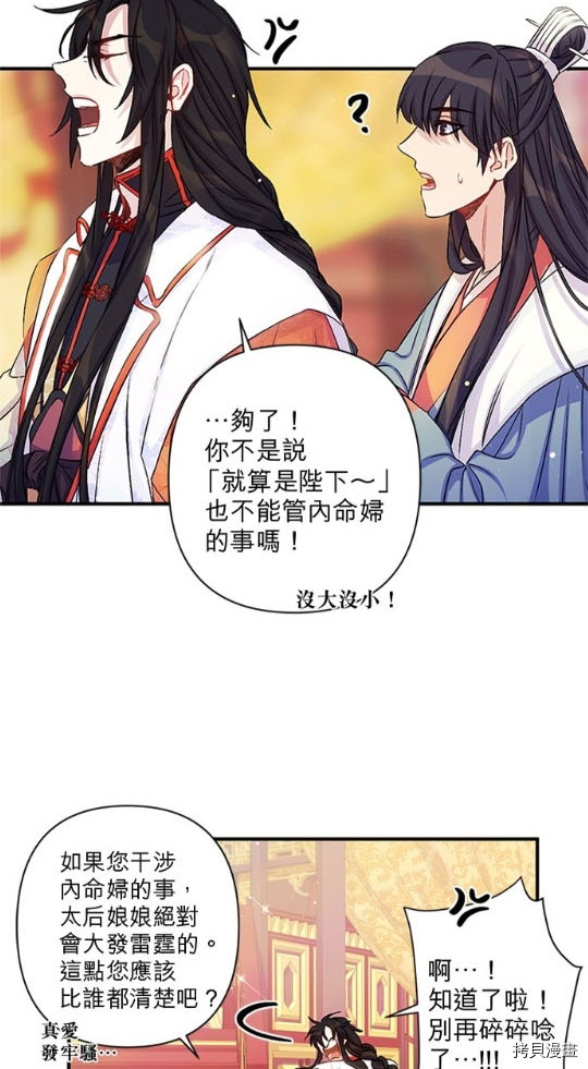 异世界的野蛮皇后[拷贝漫画]韩漫全集-第33话无删减无遮挡章节图片 