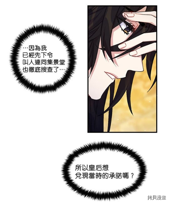 异世界的野蛮皇后[拷贝漫画]韩漫全集-第33话无删减无遮挡章节图片 