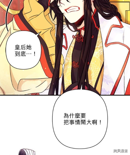 异世界的野蛮皇后[拷贝漫画]韩漫全集-第33话无删减无遮挡章节图片 