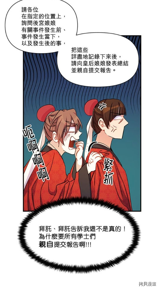 异世界的野蛮皇后[拷贝漫画]韩漫全集-第33话无删减无遮挡章节图片 