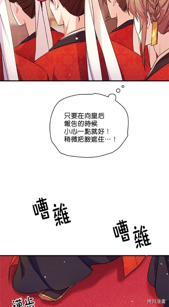 异世界的野蛮皇后[拷贝漫画]韩漫全集-第33话无删减无遮挡章节图片 