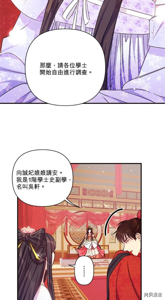 异世界的野蛮皇后[拷贝漫画]韩漫全集-第33话无删减无遮挡章节图片 