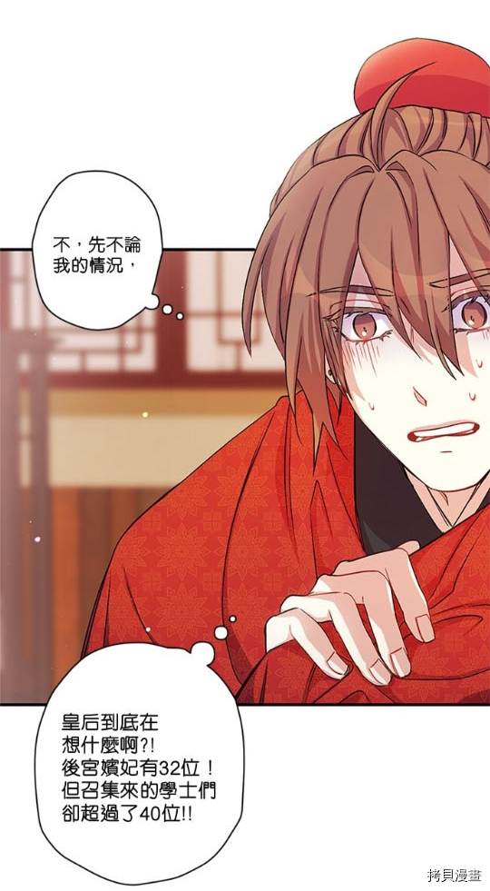 异世界的野蛮皇后[拷贝漫画]韩漫全集-第33话无删减无遮挡章节图片 