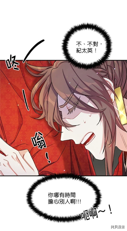异世界的野蛮皇后[拷贝漫画]韩漫全集-第33话无删减无遮挡章节图片 