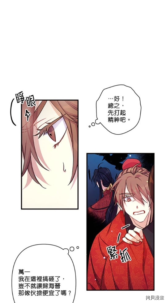 异世界的野蛮皇后[拷贝漫画]韩漫全集-第33话无删减无遮挡章节图片 