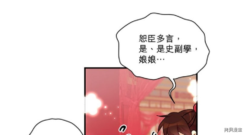 异世界的野蛮皇后[拷贝漫画]韩漫全集-第33话无删减无遮挡章节图片 
