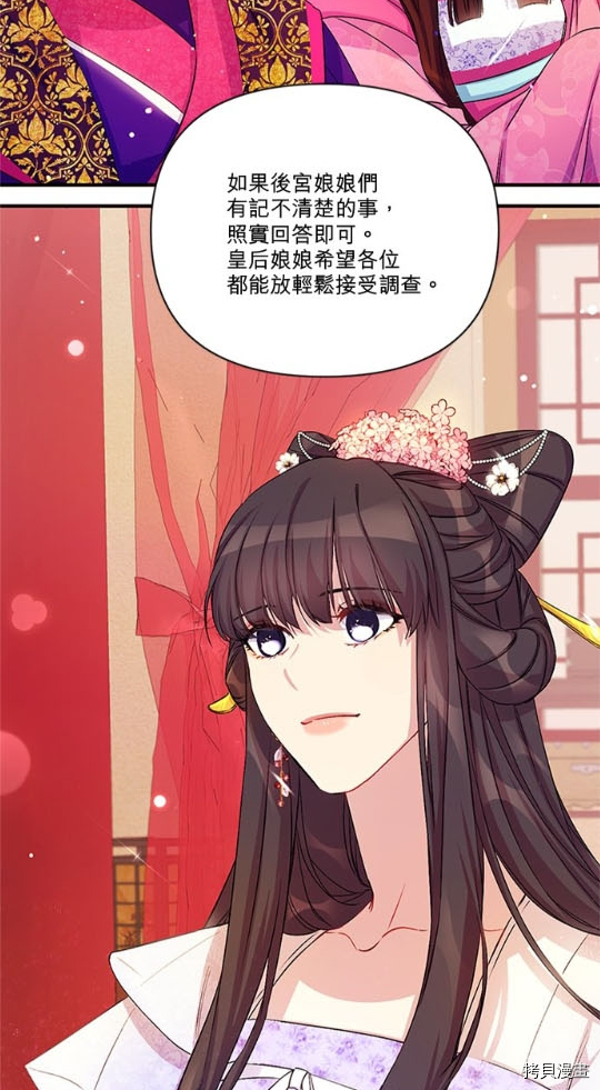 异世界的野蛮皇后[拷贝漫画]韩漫全集-第33话无删减无遮挡章节图片 