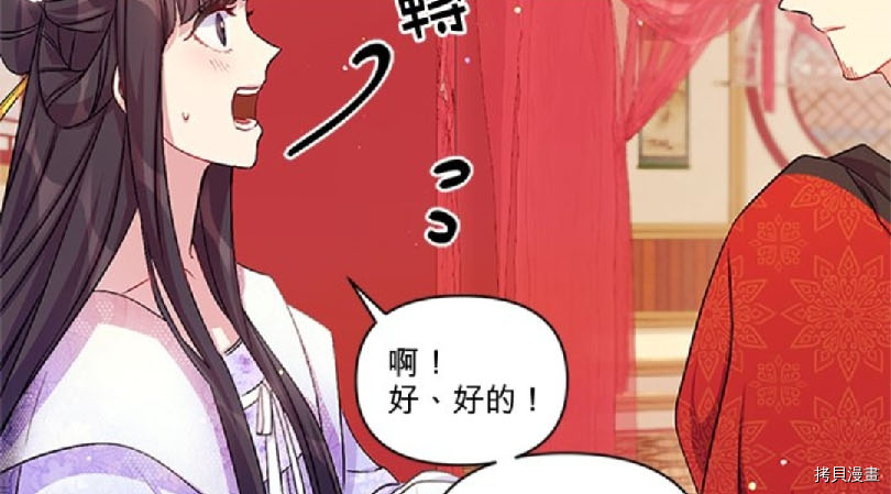 异世界的野蛮皇后[拷贝漫画]韩漫全集-第33话无删减无遮挡章节图片 
