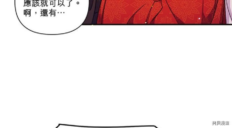 异世界的野蛮皇后[拷贝漫画]韩漫全集-第33话无删减无遮挡章节图片 