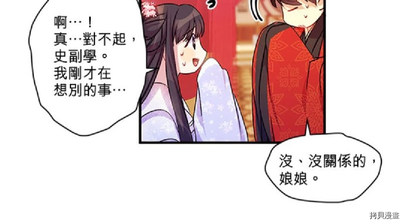 异世界的野蛮皇后[拷贝漫画]韩漫全集-第33话无删减无遮挡章节图片 