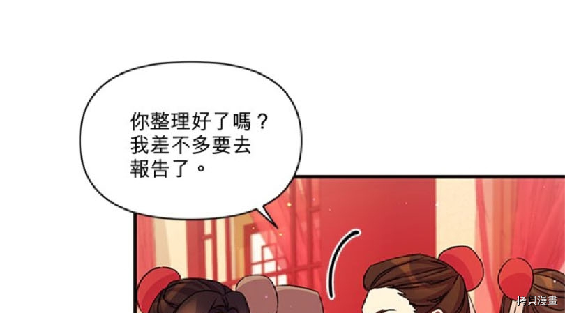 异世界的野蛮皇后[拷贝漫画]韩漫全集-第33话无删减无遮挡章节图片 
