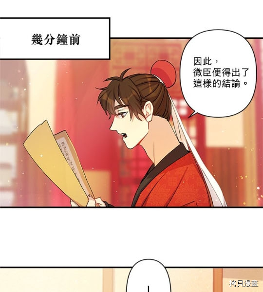 异世界的野蛮皇后[拷贝漫画]韩漫全集-第34话无删减无遮挡章节图片 