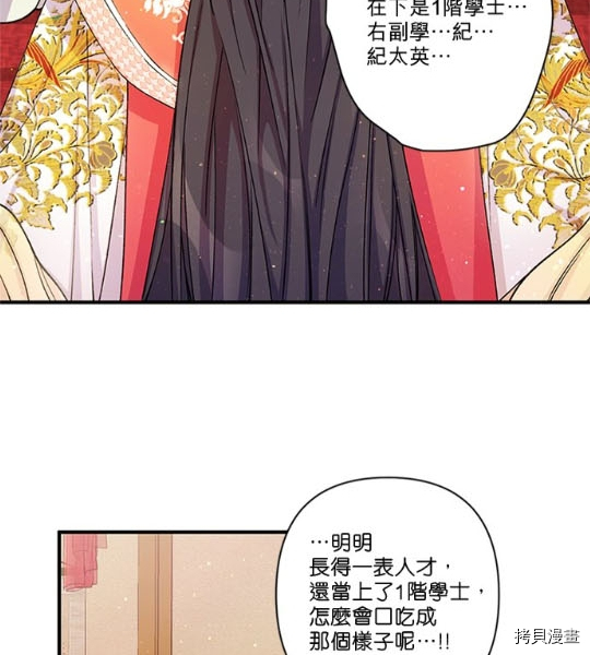 异世界的野蛮皇后[拷贝漫画]韩漫全集-第34话无删减无遮挡章节图片 
