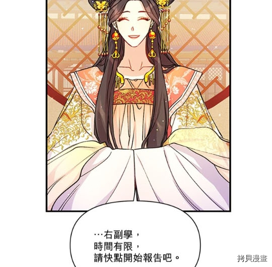 异世界的野蛮皇后[拷贝漫画]韩漫全集-第34话无删减无遮挡章节图片 