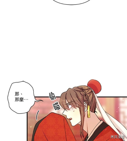异世界的野蛮皇后[拷贝漫画]韩漫全集-第34话无删减无遮挡章节图片 