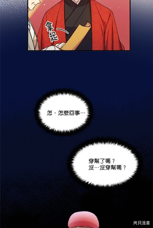 异世界的野蛮皇后[拷贝漫画]韩漫全集-第34话无删减无遮挡章节图片 