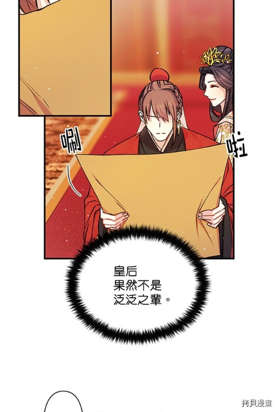 异世界的野蛮皇后[拷贝漫画]韩漫全集-第34话无删减无遮挡章节图片 