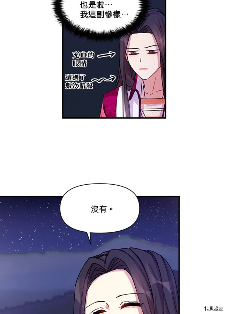异世界的野蛮皇后[拷贝漫画]韩漫全集-第35话无删减无遮挡章节图片 
