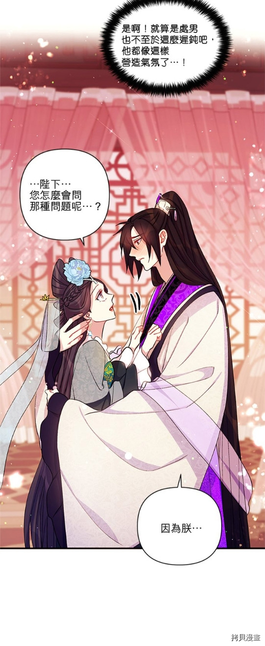 异世界的野蛮皇后[拷贝漫画]韩漫全集-第41话无删减无遮挡章节图片 