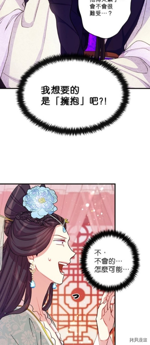 异世界的野蛮皇后[拷贝漫画]韩漫全集-第41话无删减无遮挡章节图片 