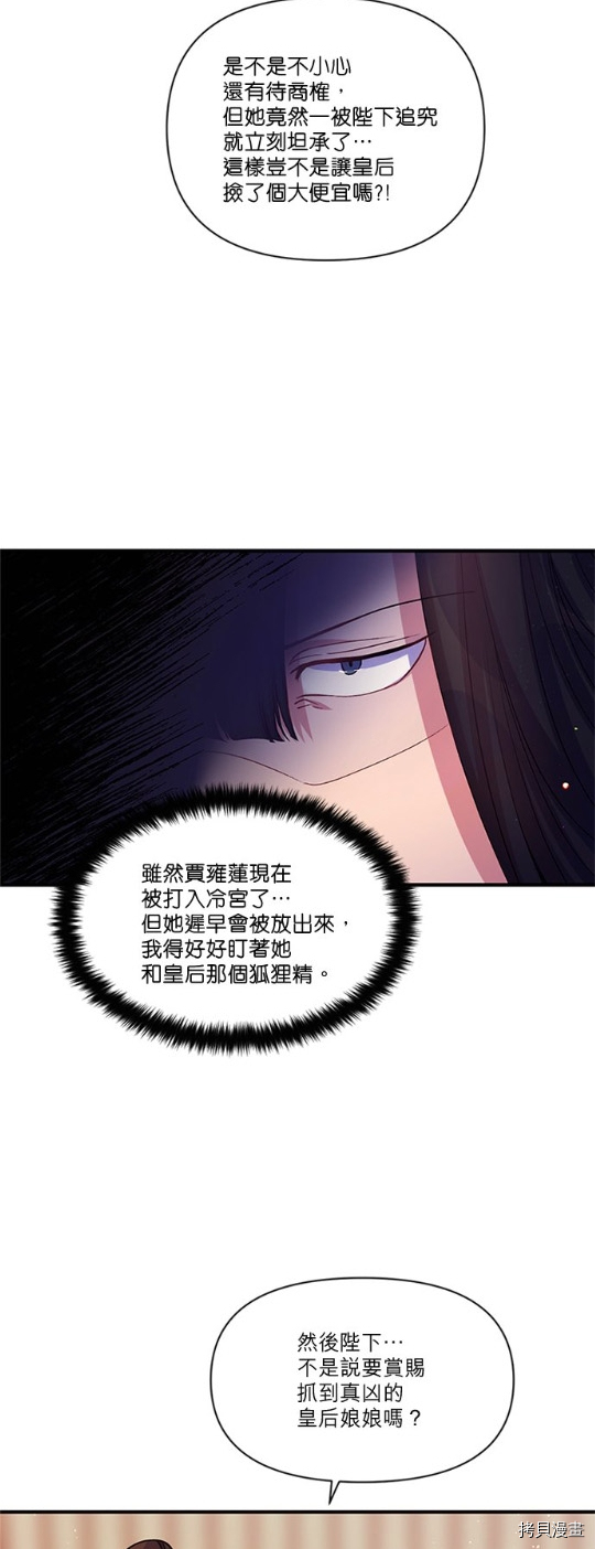 异世界的野蛮皇后[拷贝漫画]韩漫全集-第43话无删减无遮挡章节图片 