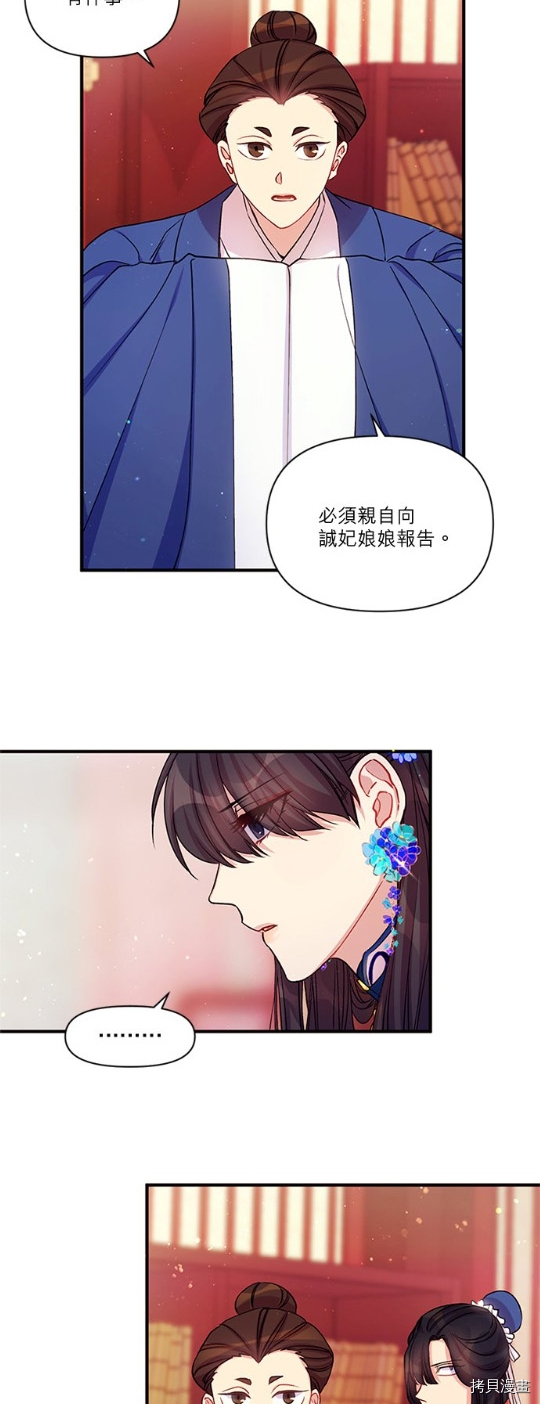 异世界的野蛮皇后[拷贝漫画]韩漫全集-第43话无删减无遮挡章节图片 