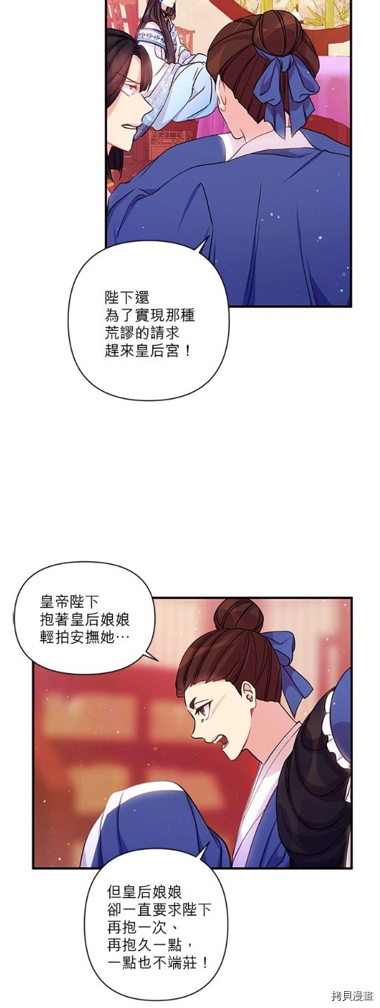 异世界的野蛮皇后[拷贝漫画]韩漫全集-第43话无删减无遮挡章节图片 